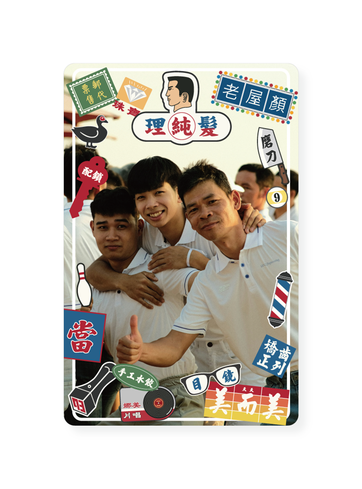 老屋顏－老招牌2：DEMO 去背照