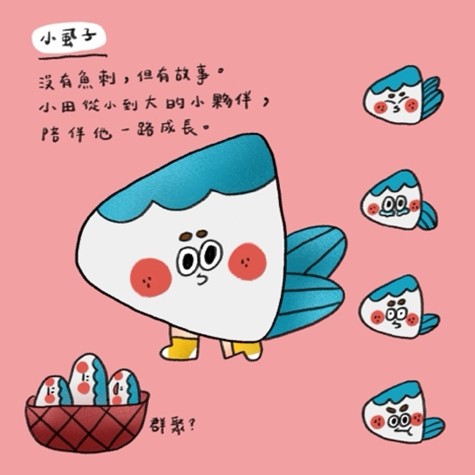 角色 小虱子(虱目魚)