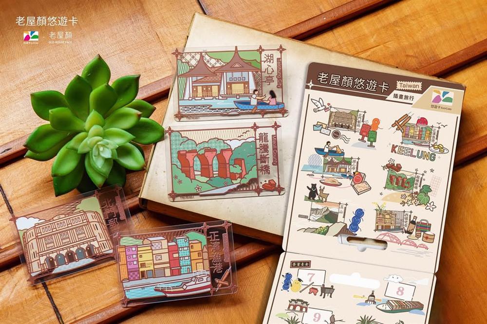 老屋顏插畫旅行系列悠遊卡與包裝