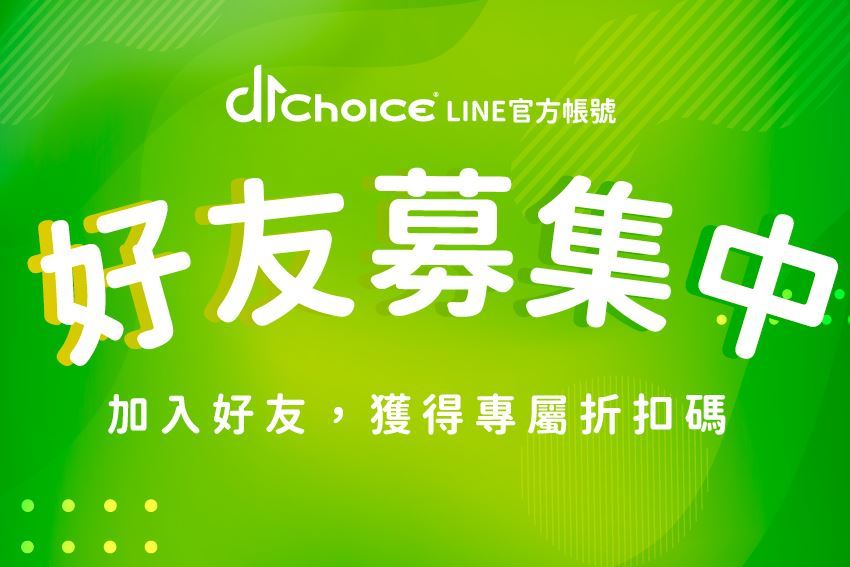 最新消息 加LINE會員拿回饋金