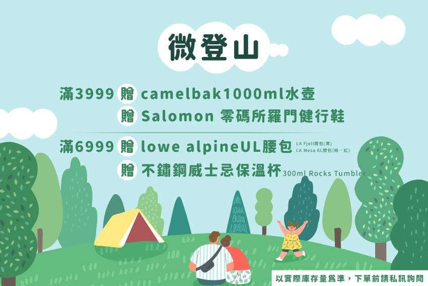 最新消息 微登山