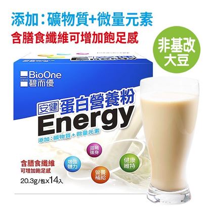 圖片 【碧而優】Energy 安健蛋白營養粉-大豆蛋白粉