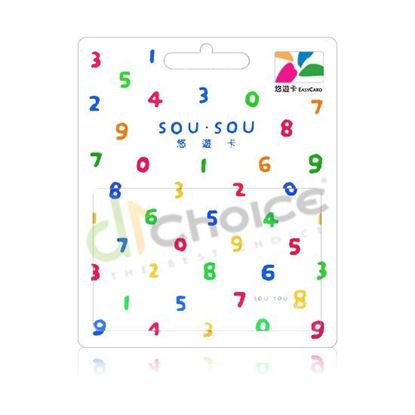 圖片 SOU · SOU悠遊卡-十數(悠遊卡四色特別版)