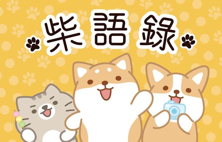 分類圖片 柴語錄插畫系列