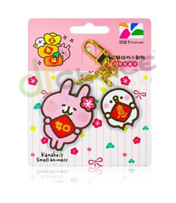 圖片 卡娜赫拉的小動物造型悠遊卡-新年如意
