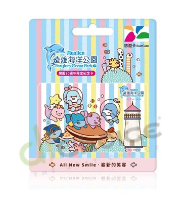 圖片 遠雄海洋公園悠遊卡-開園20週年紀念卡