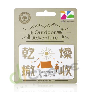 圖片 OUTDOOR凹豆悠遊卡-乾燥撤收