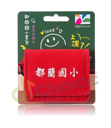 圖片 都蘭國小書包造型悠遊卡(紅)