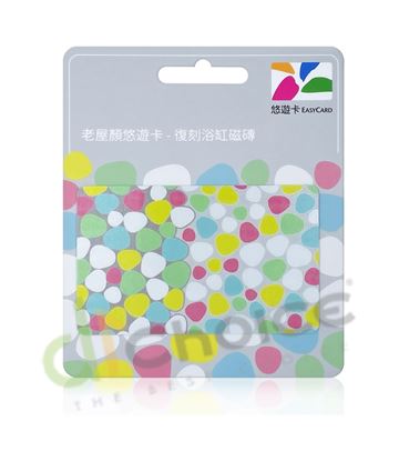 圖片 老屋顏悠遊卡-復刻浴缸磁磚