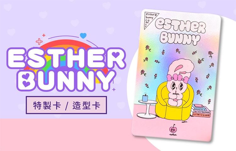 分類圖片 Esther Bunny系列