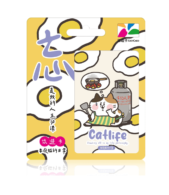 圖片 耍廢貓悠遊卡-忘