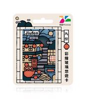 圖片 彩繪玻璃悠遊卡-九份
