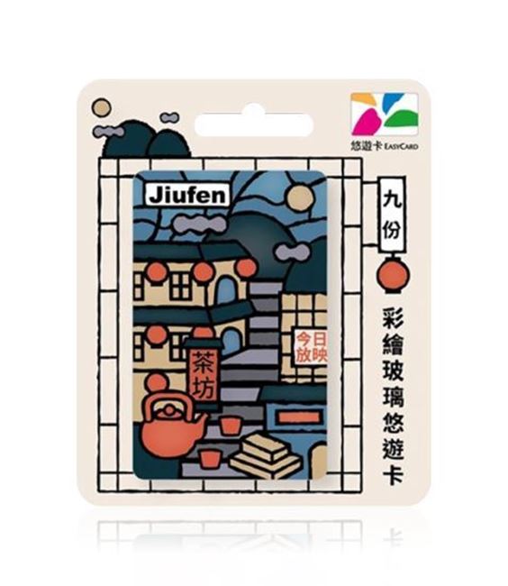 圖片 彩繪玻璃悠遊卡-九份