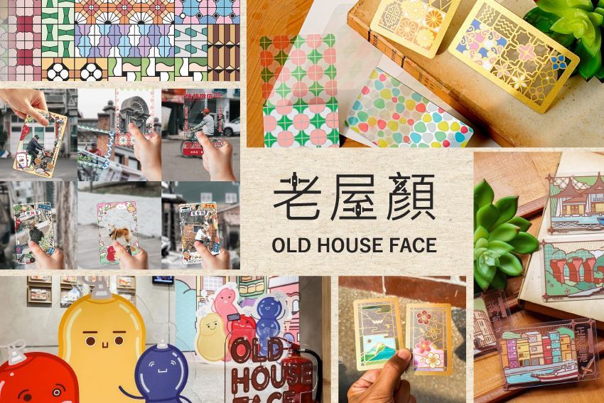 最新消息 老屋顏｜把老房子的美好，變成隨身風景