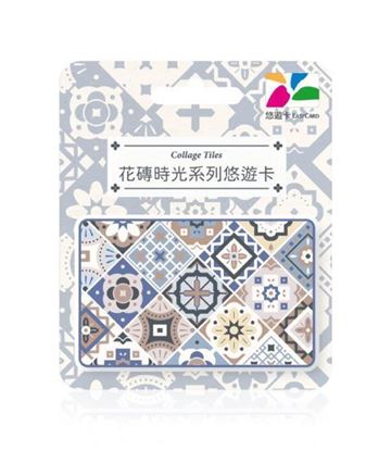 圖片 花磚時光系列悠遊卡-菱形