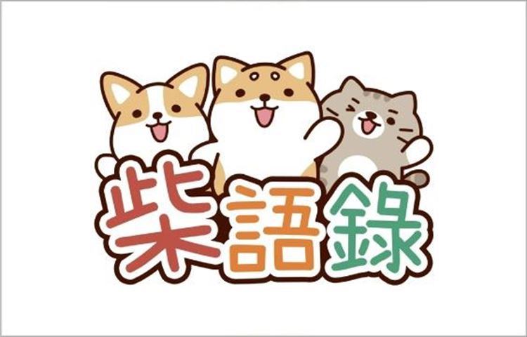分類圖片 柴語錄