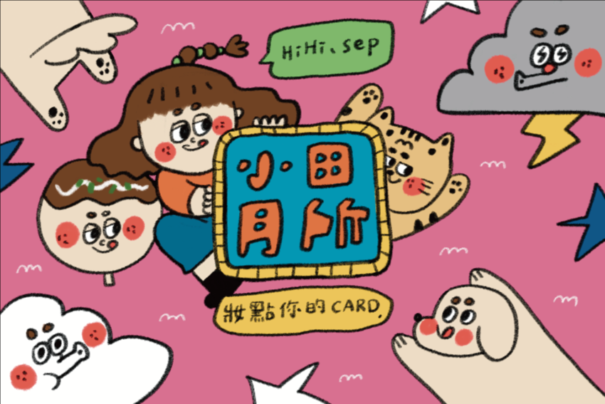 最新消息 小田月所｜把情緒吹散，把日常收好