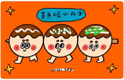圖片 小田月所-章魚小丸子三兄弟