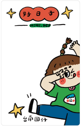 圖片 小田月所-台南好日子