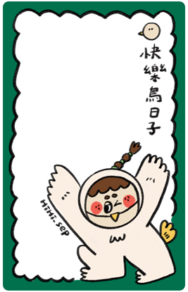 圖片 小田月所-快樂鳥日子
