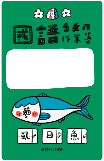 圖片 小田月所-國語作業簿