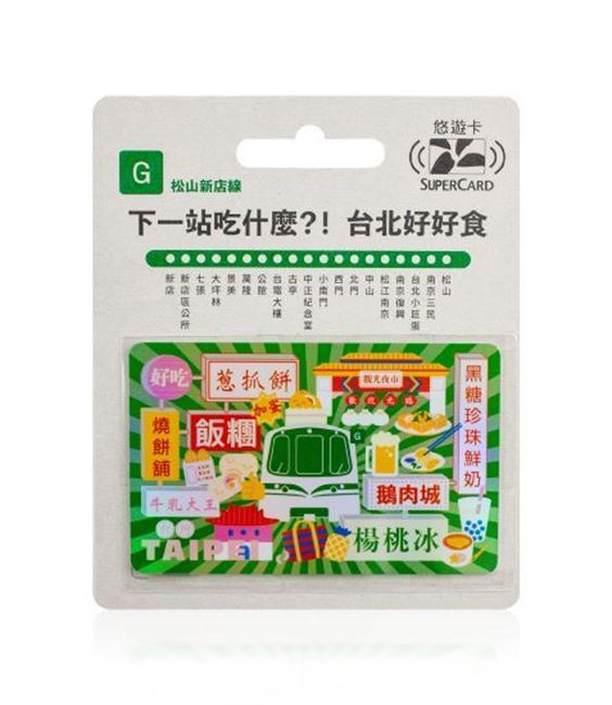 圖片 捷運站吃美食Supercard悠遊卡-松山新店線