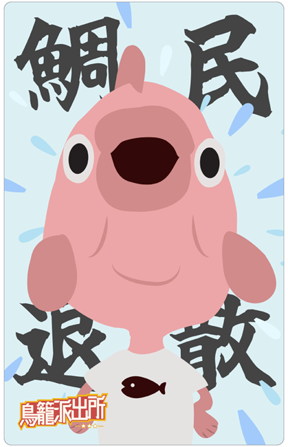 圖片 POPO鴿的鳥日子-鯛民