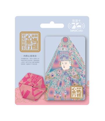 圖片 跟著媽祖心旅行SuperCard平安悠遊卡(粉紫)