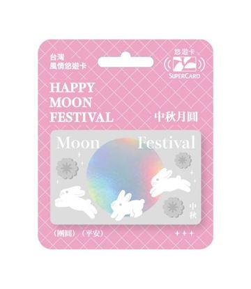 圖片 台灣風情SuperCard悠遊卡-中秋月圓