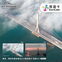 圖片 看見齊柏林基金會淡江大橋悠遊卡套卡(全套2張)